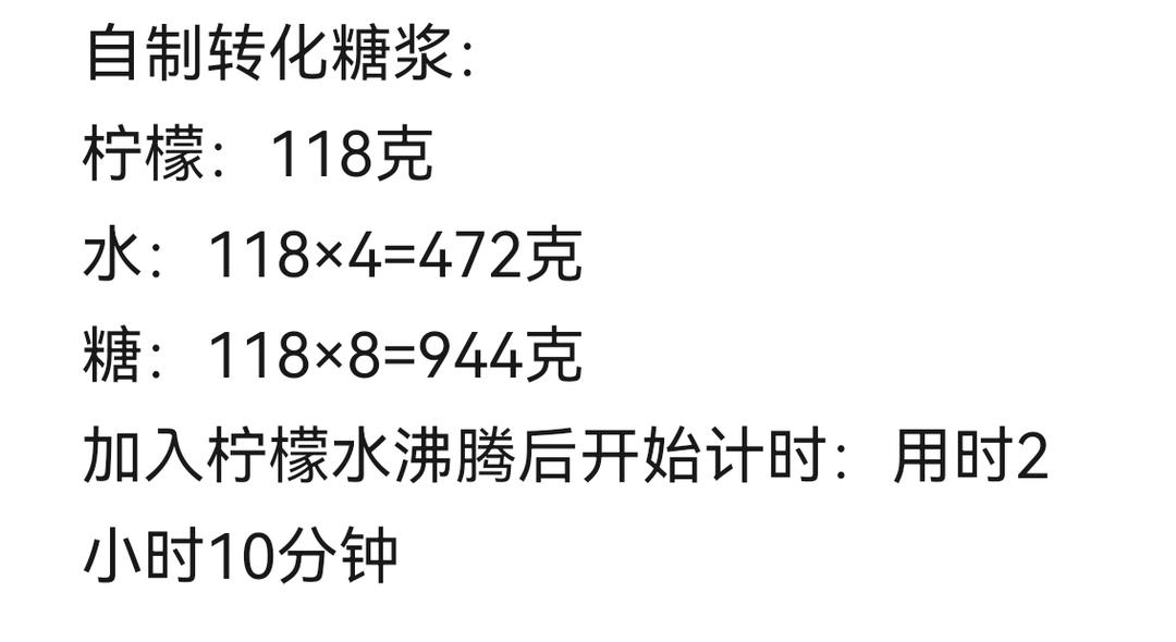 自制广式月饼用转化糖浆（附黑糖转化糖浆的做法）