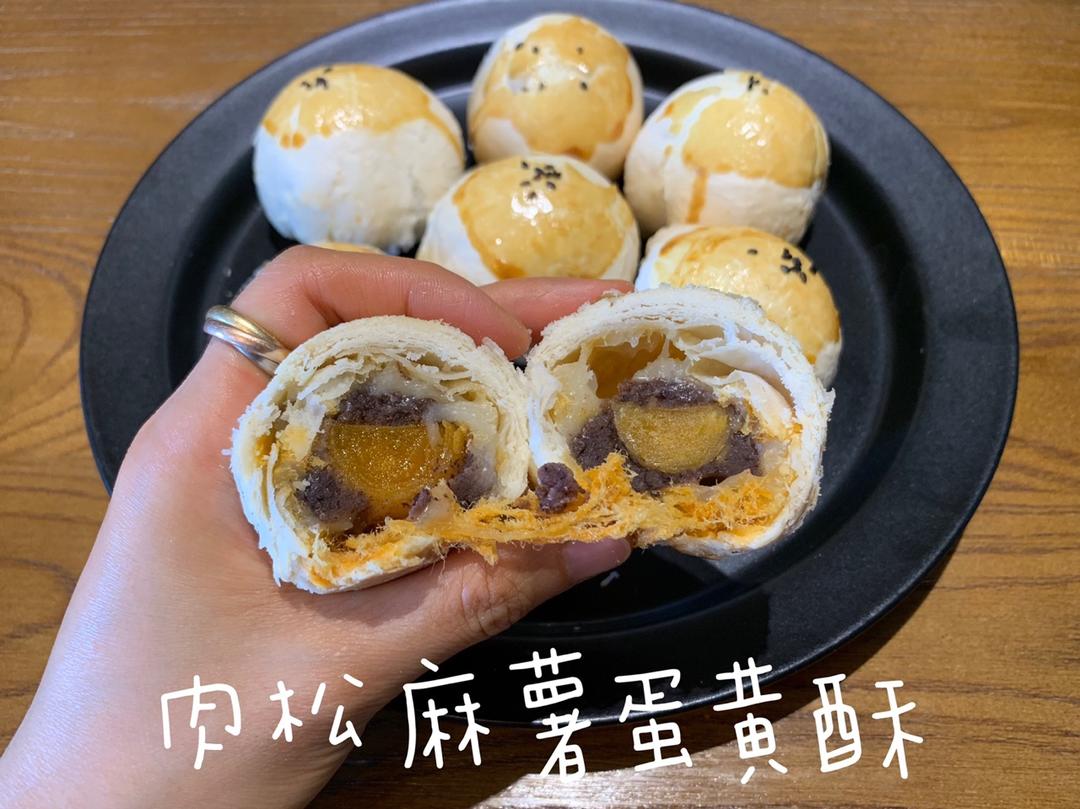 ㊙️网红麻薯肉松蛋黄酥🔥，好吃到爆‼️