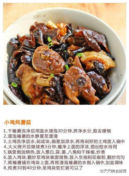 【小鸡炖蘑菇的做法步骤图,小鸡炖蘑菇怎么做好吃】美食推荐_下厨房