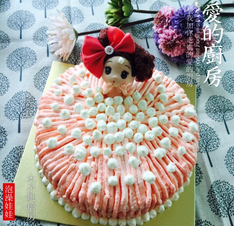 泡澡娃娃蛋糕