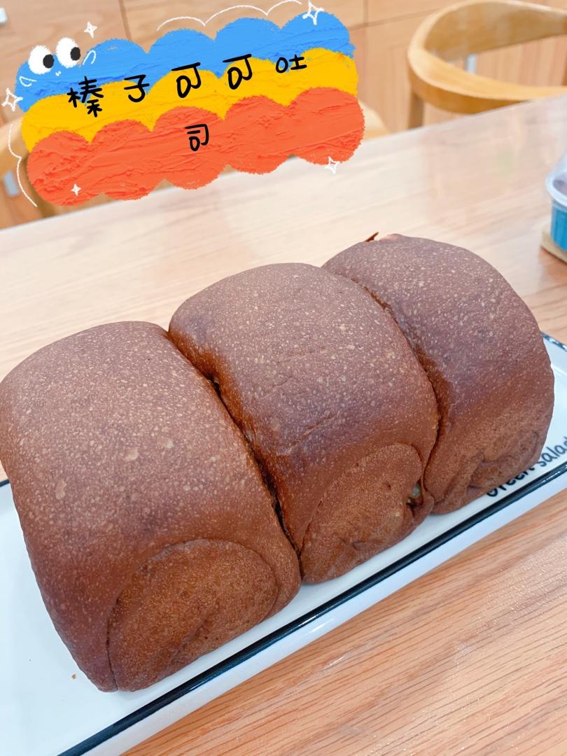 巧克力淡奶油果仁吐司～一次发酵