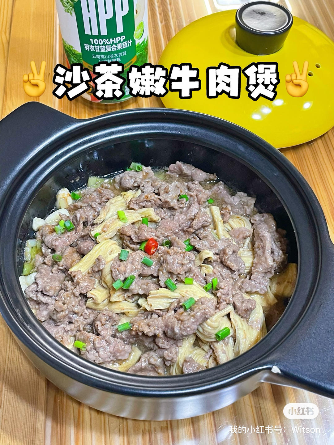 沙茶嫩牛肉煲