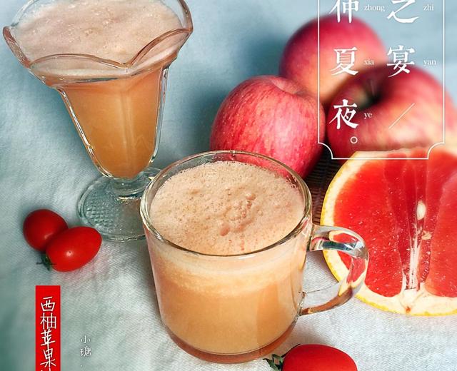 夏日特饮：西柚苹果汁的做法