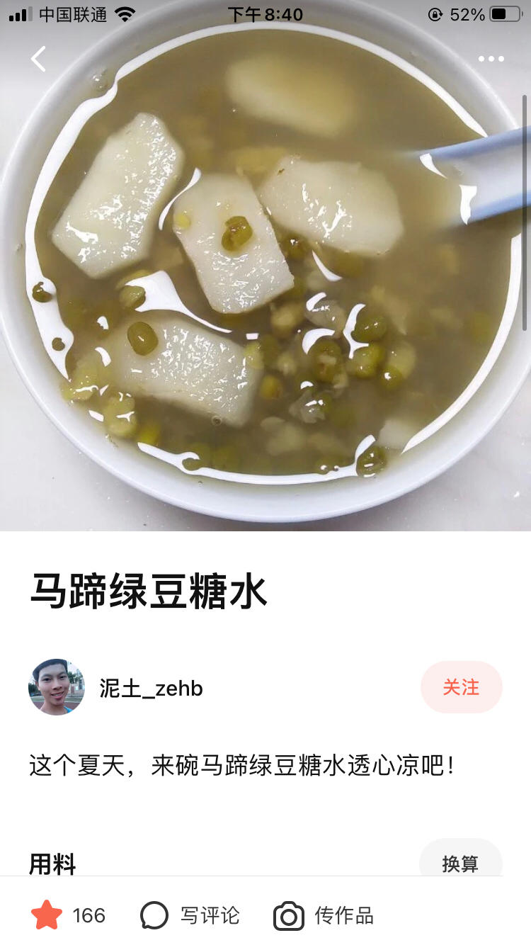 马蹄绿豆糖水