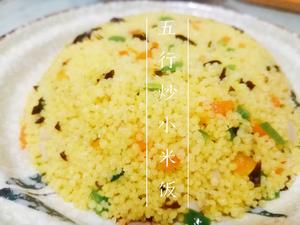 五行杂蔬丁炒小米饭的做法 步骤5