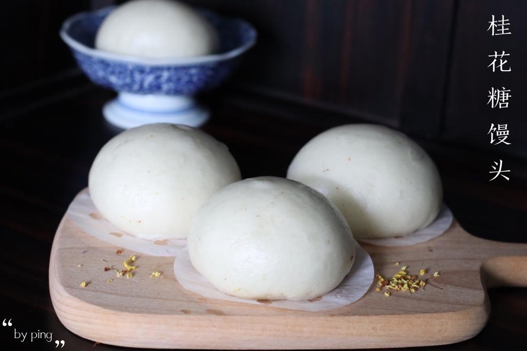 糖桂花馒头