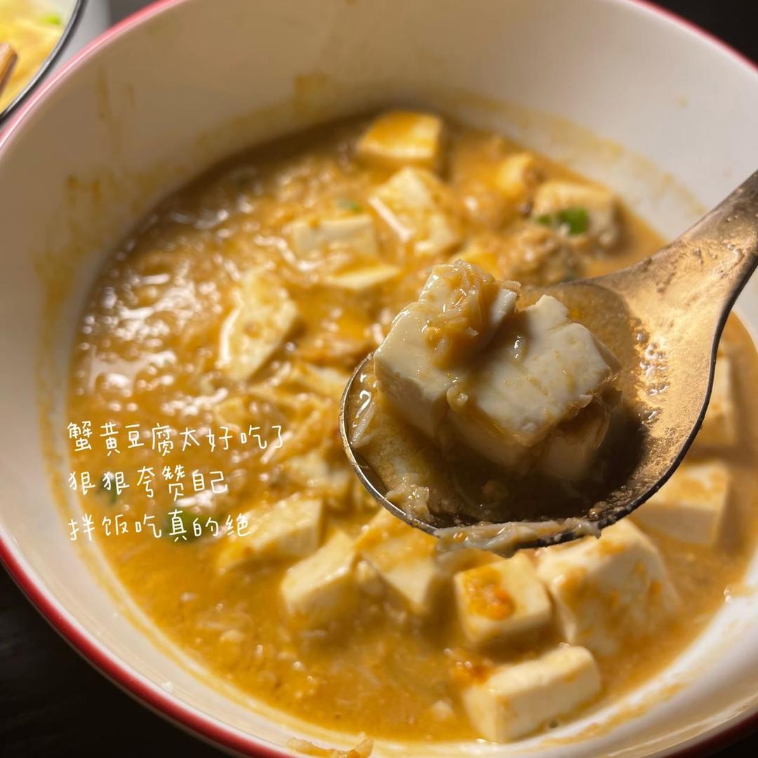 真·蟹黄豆腐