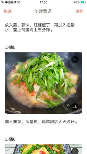 韭菜炒豆腐的做法 步骤6