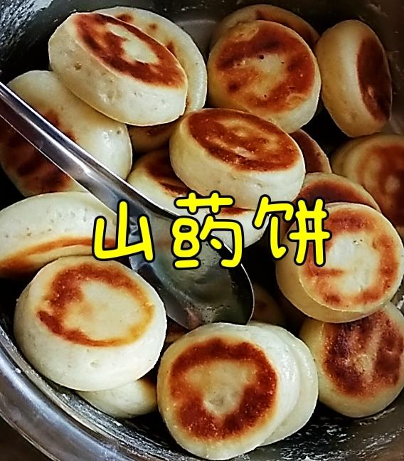 松软养胃的山药饼      （高营养低热量）