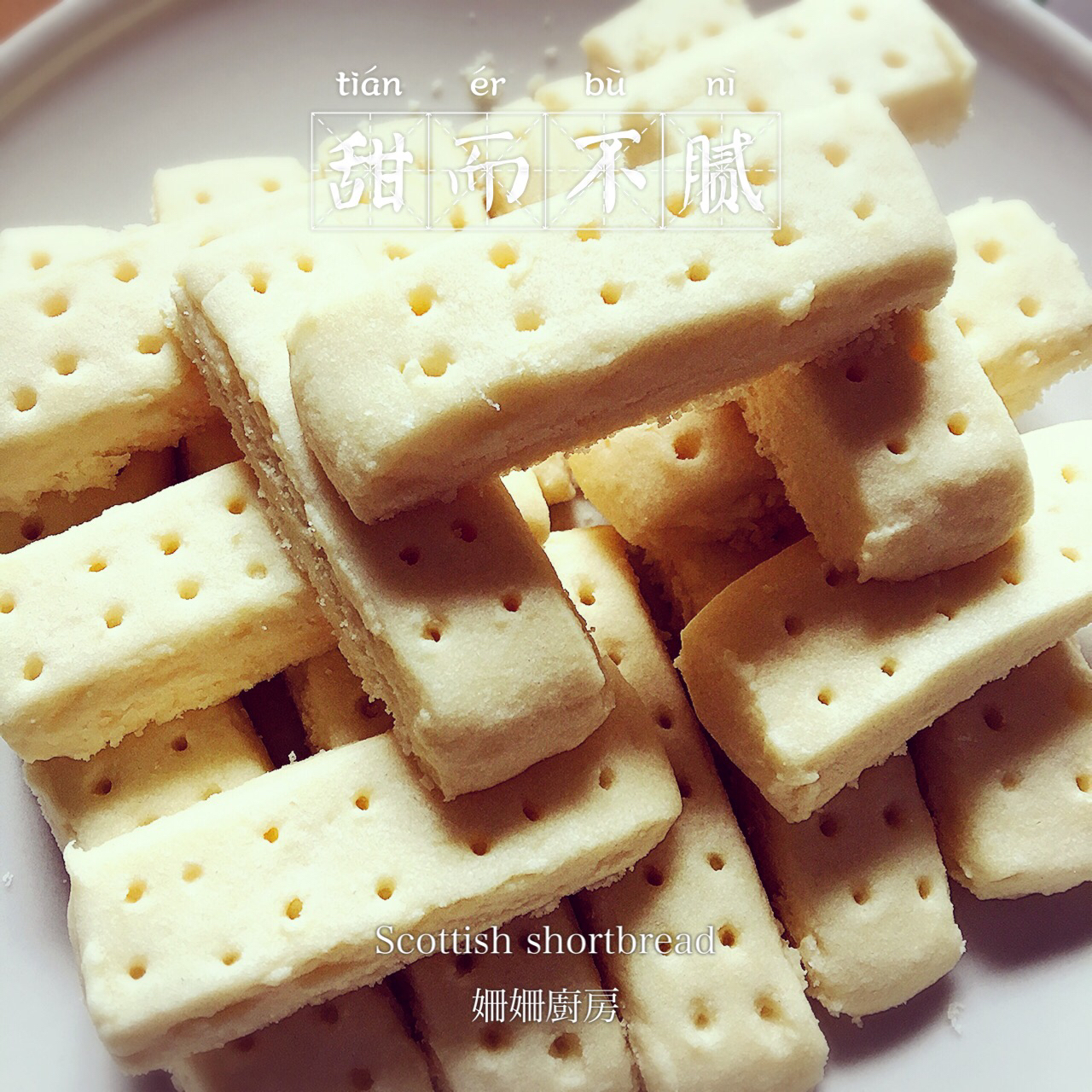 挑战walkers：苏格兰黄油酥饼/shortbread