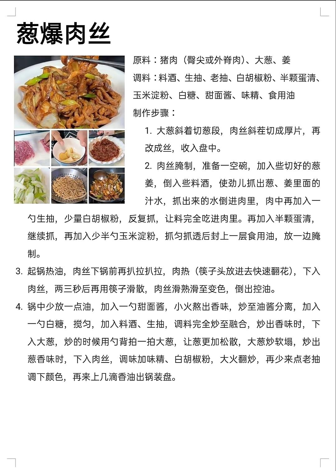 葱爆肉丝的做法 步骤1