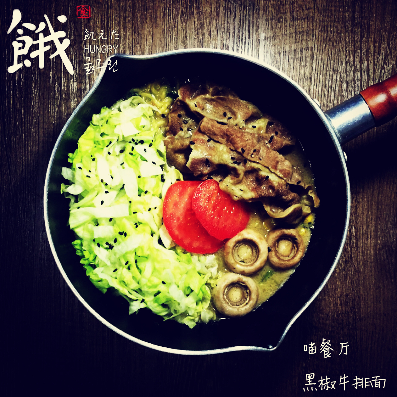 满足食欲的深夜秘密 森系浓香泡面