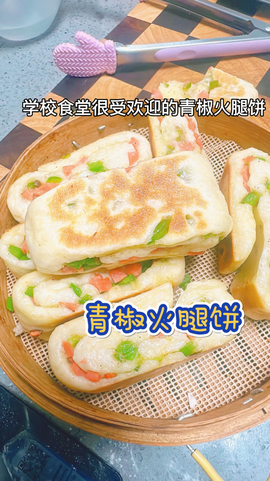 青椒火腿饼的做法