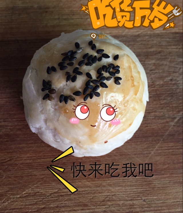 蛋黄酥