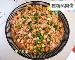 ✅莲藕蒸肉饼💯经典‼️从小到大最爱的味道的做法 步骤6