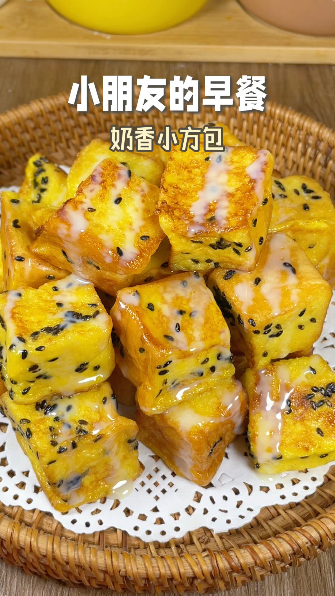 小朋友早餐点名要吃的奶香小方包，好吃营养又简单！