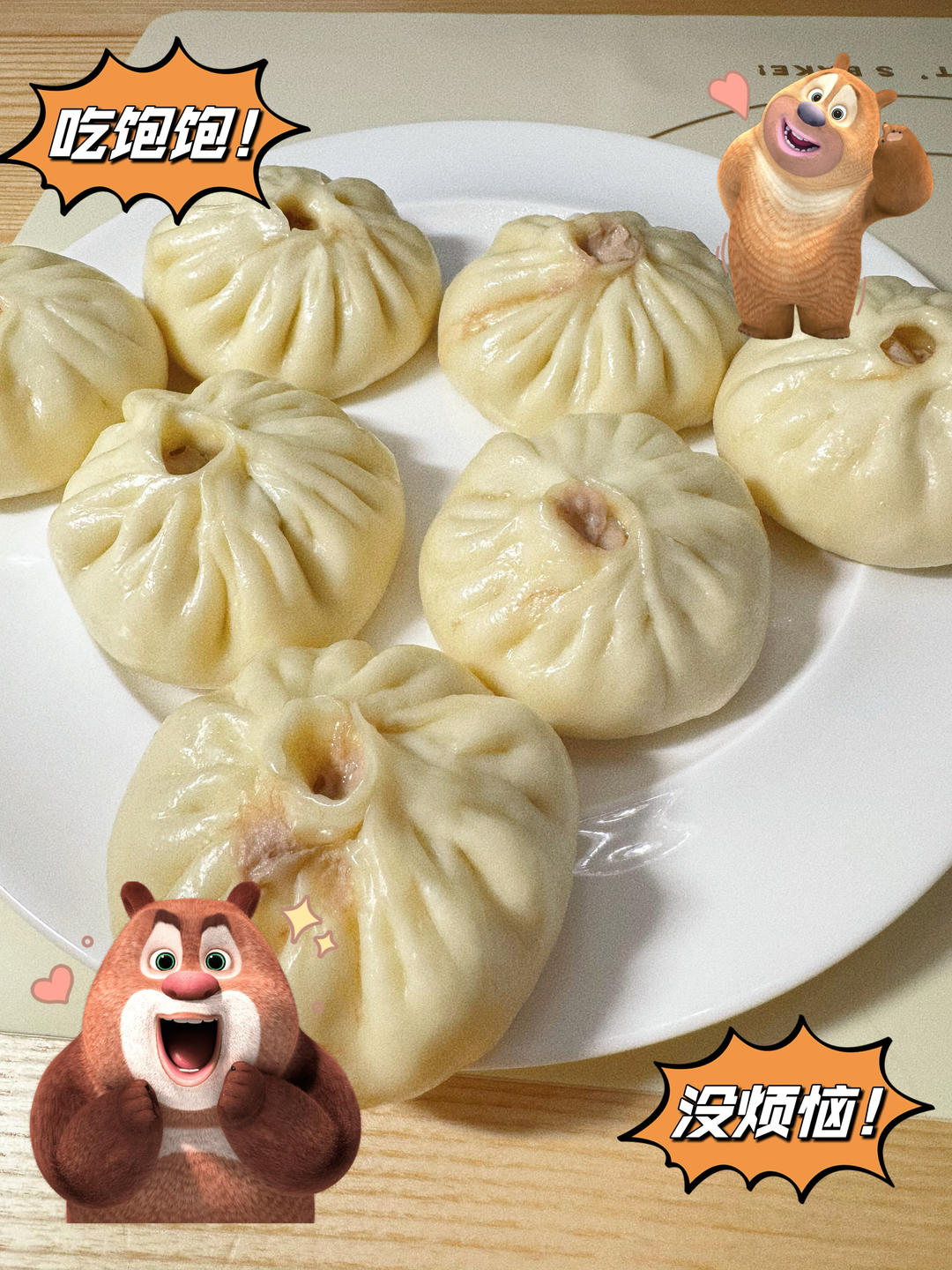 好吃多汁的肉包子肉馒头【步骤超详细】