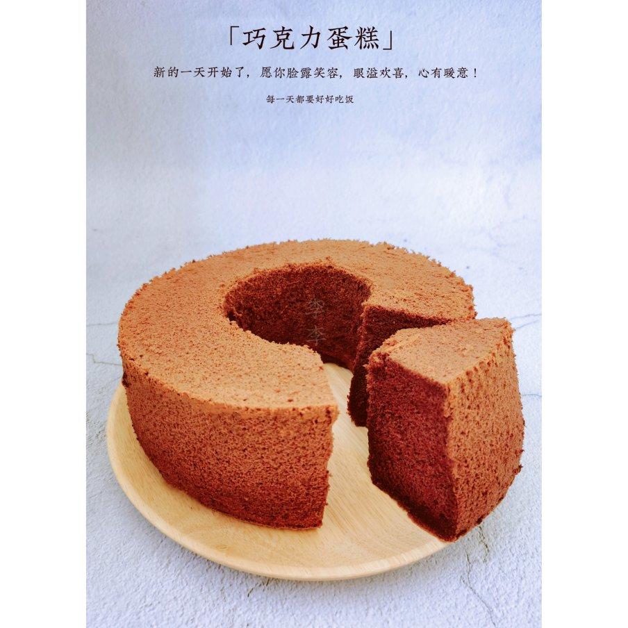 巧克力戚风蛋糕。风味浓郁不消泡，超详细做法