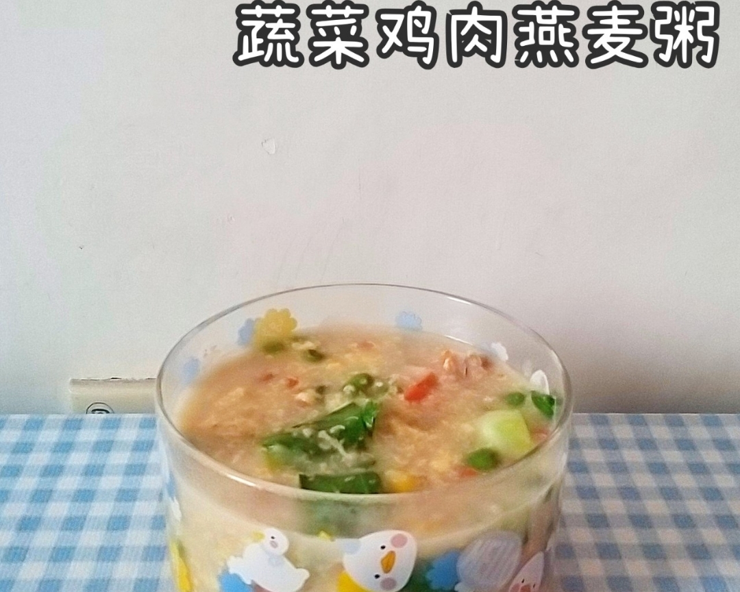 蔬菜雞肉燕麥粥的做法