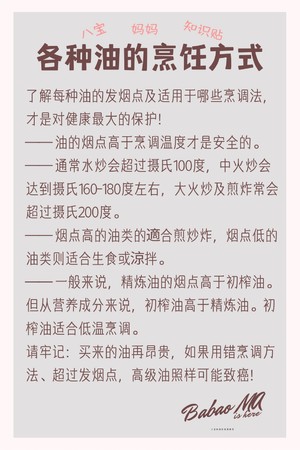 知识贴 各种食用油的烟点 的做法步骤图 八宝妈妈 玛捷斯美食顾问 下厨房 知识贴 各种食用油的烟点 的做法步骤图 八宝妈妈 玛捷斯美食顾问 下厨房
