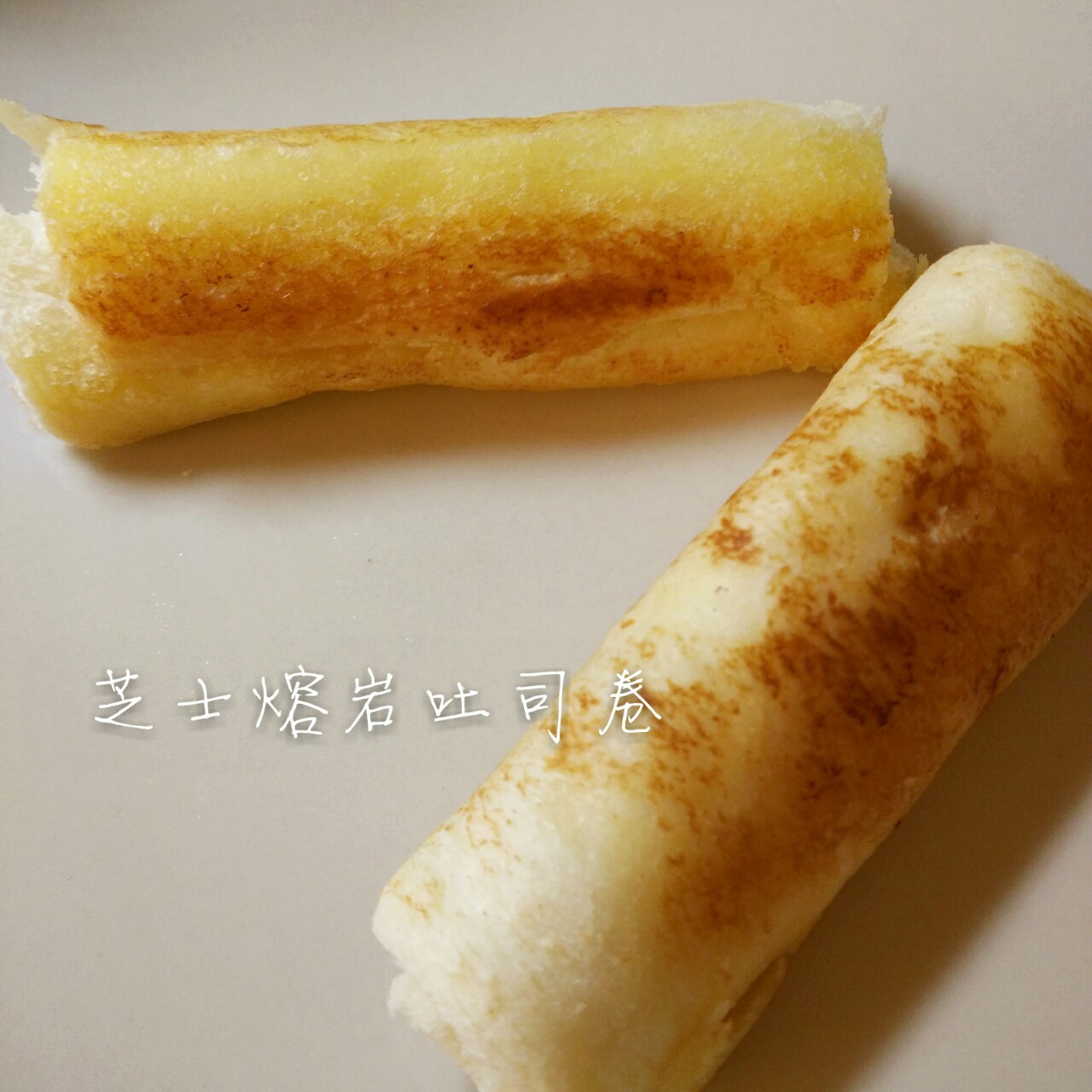 转：芝士熔岩吐司卷