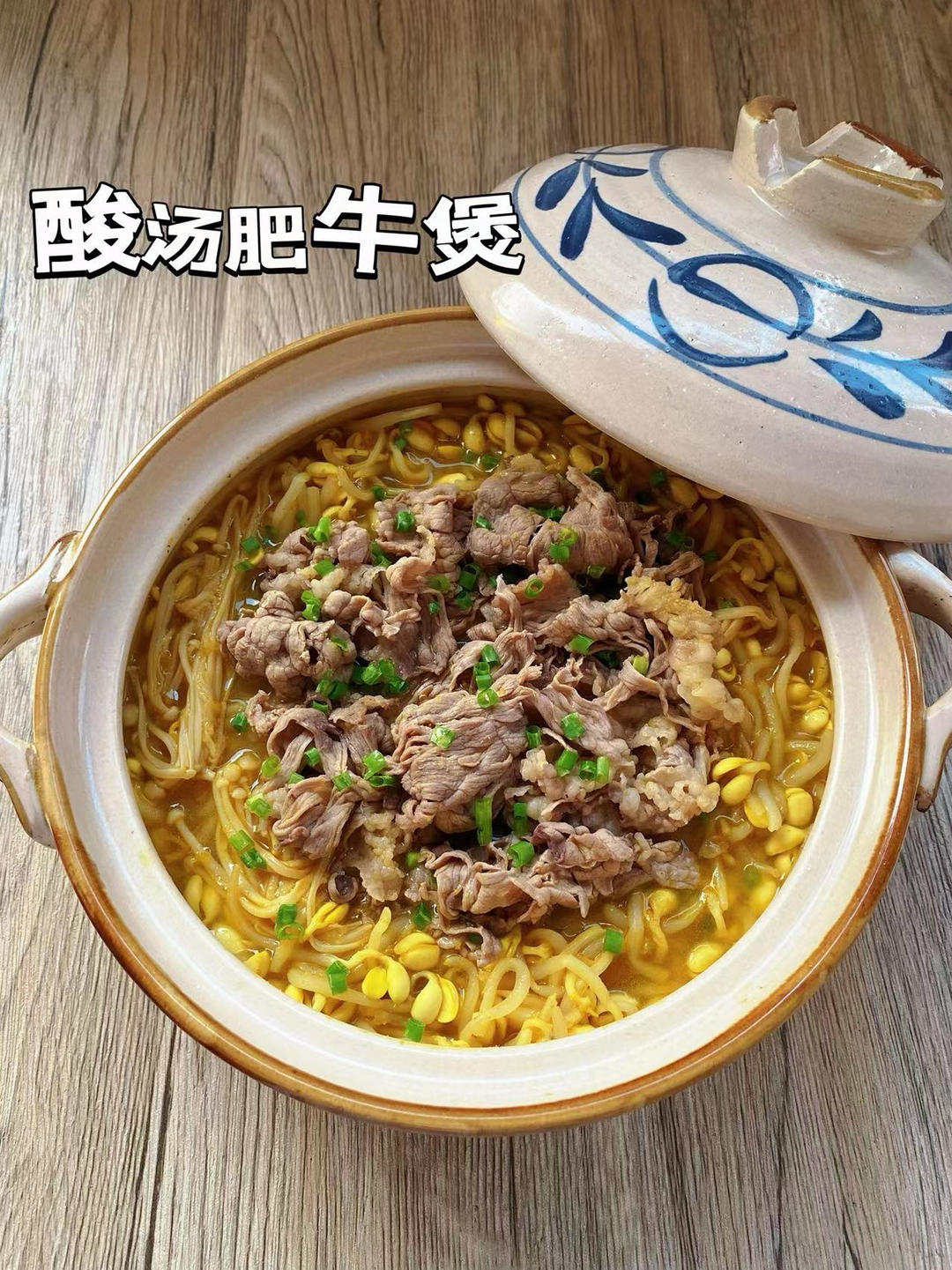 番茄肥牛豆腐酸汤煲