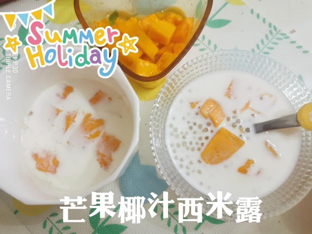 0失败！椰汁芒果西米露