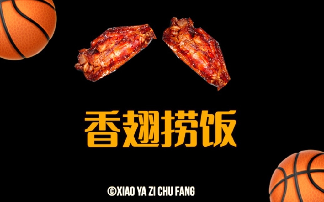 香翅捞饭的做法 步骤2