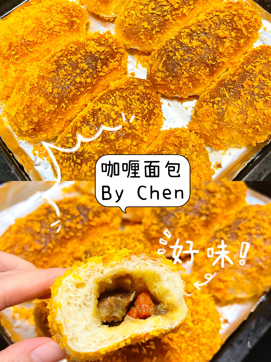 日式咖喱牛肉面包（烤箱版）