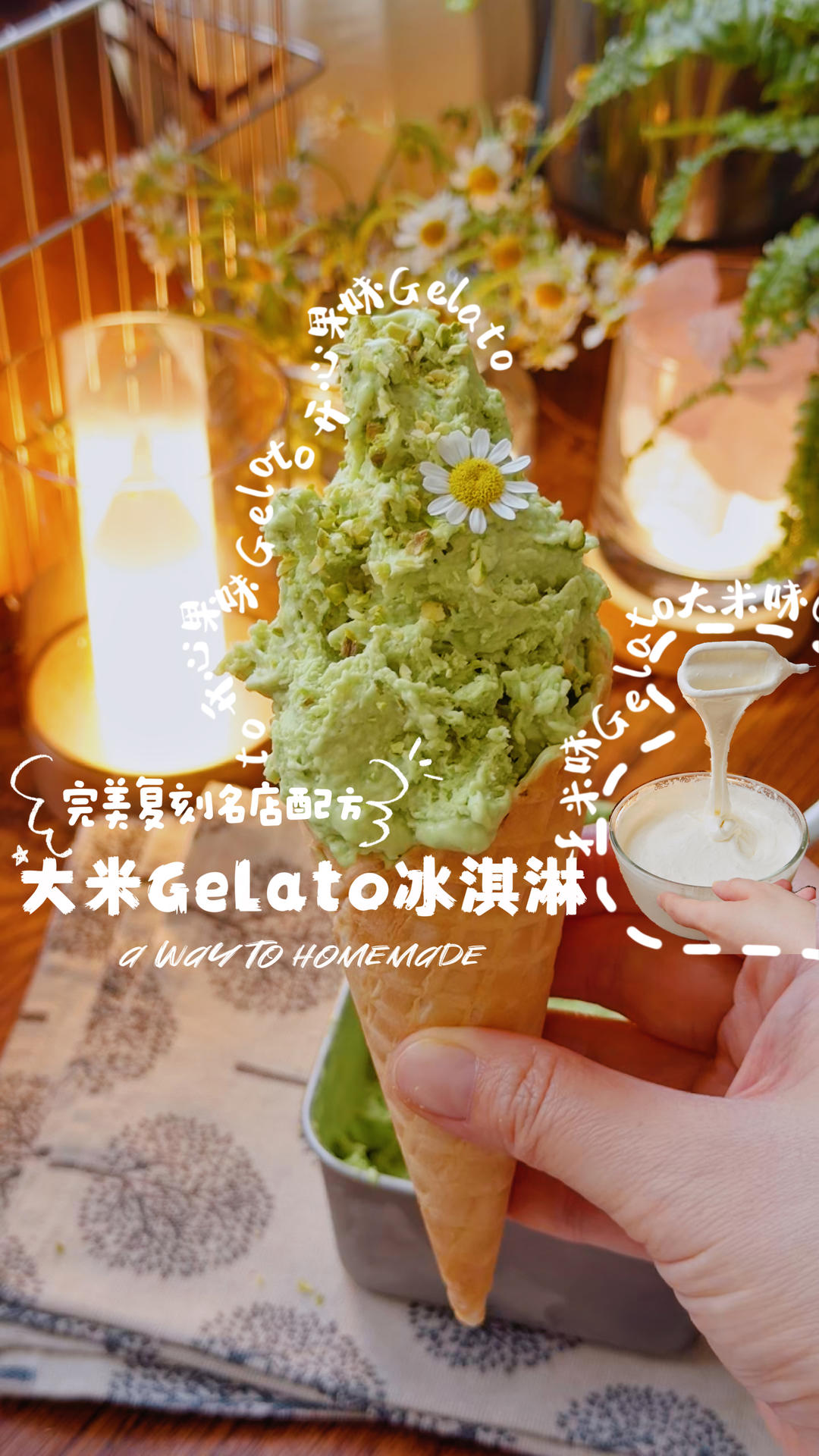 🍚无冰淇凌机完美复刻野人先生Gelato冰淇淋｜开心果味好吃到爆炸！来自大米的逆袭