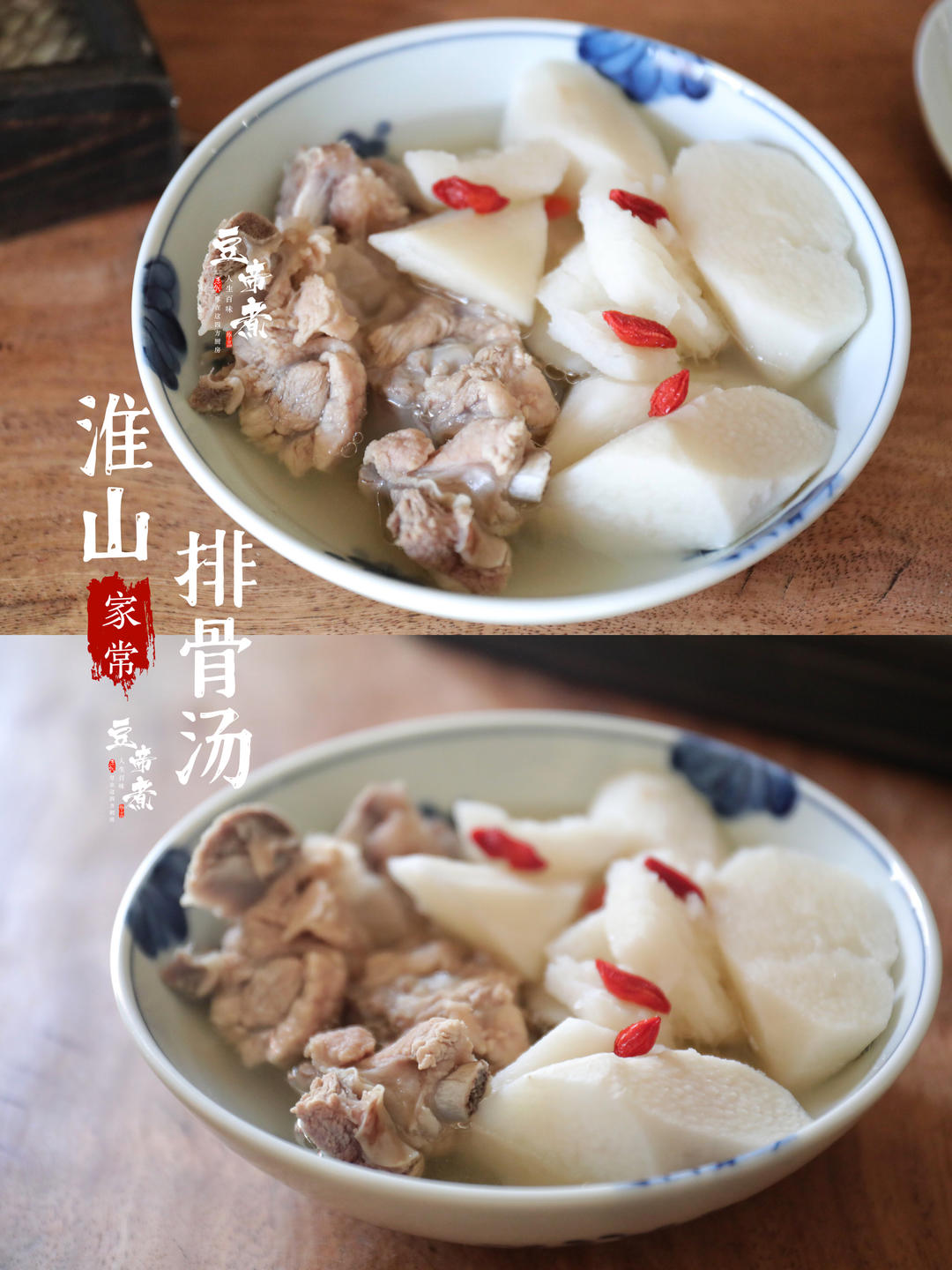淮山排骨汤