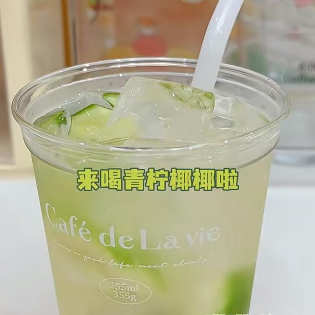 【自制饮品】青柠椰椰