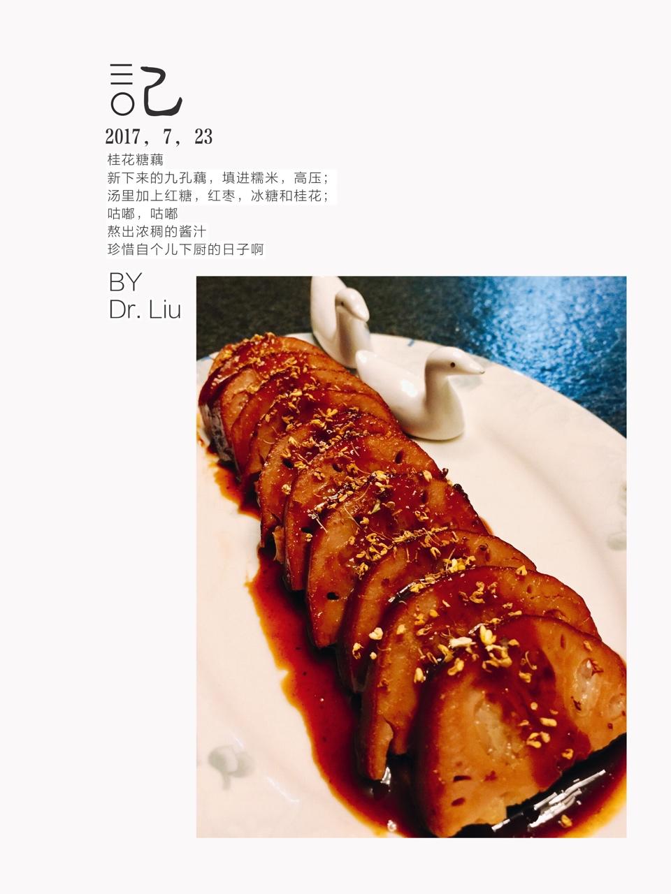 堂妈教你做桂花糯米藕