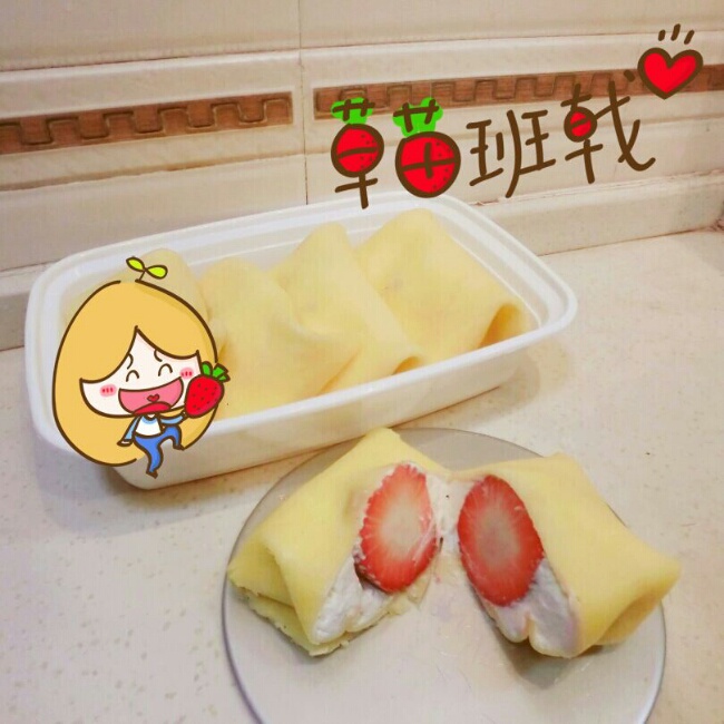 草莓班戟