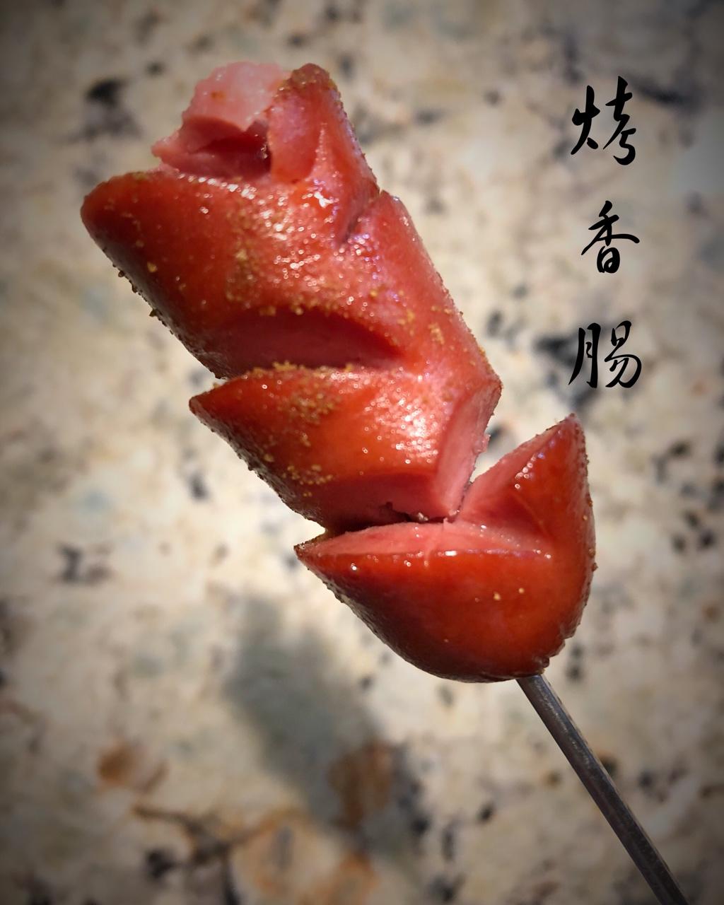烤香肠