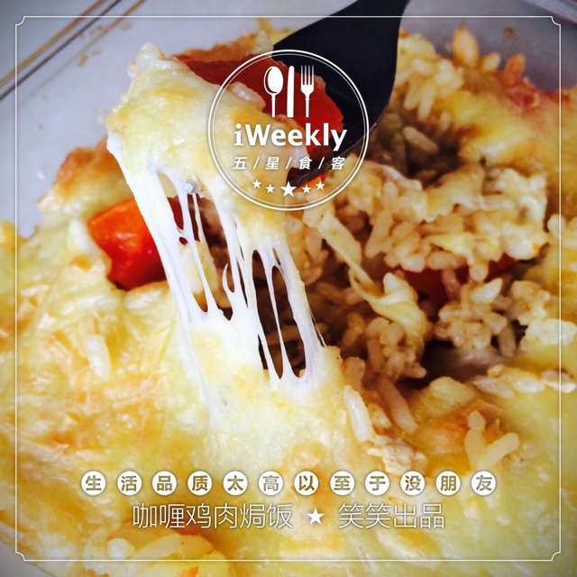 堂妈教你咖喱鸡肉焗饭