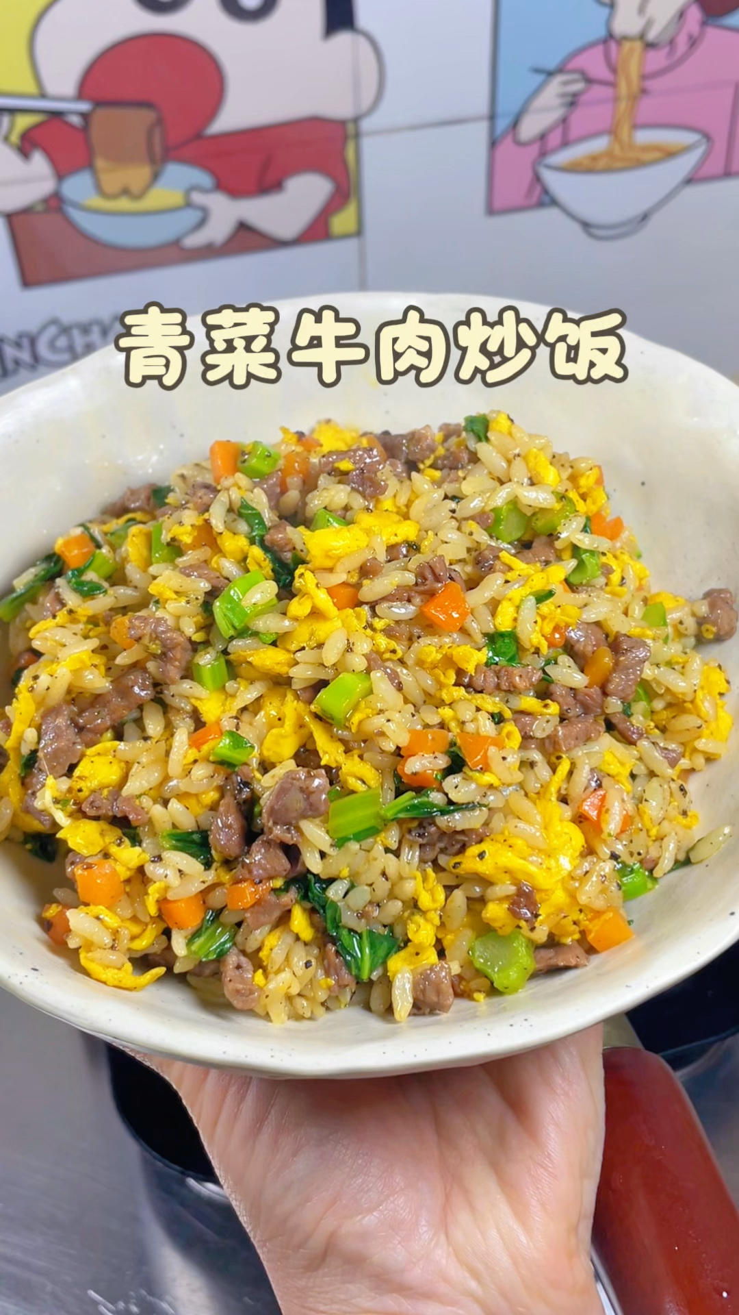 孩子最爱的黑松露牛肉炒饭，每次做都光盘