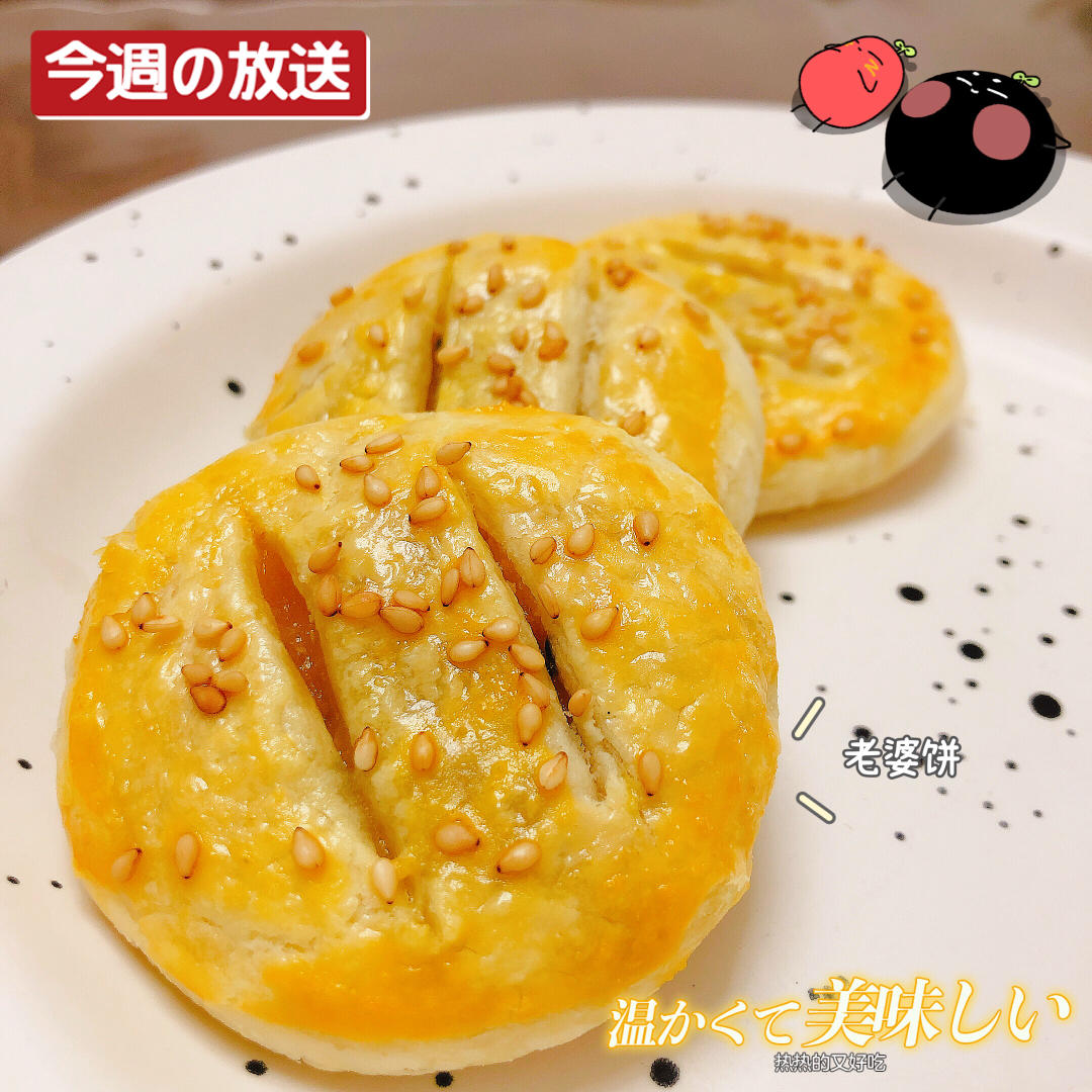 老婆饼 蔓越莓糯米馅 黄油版