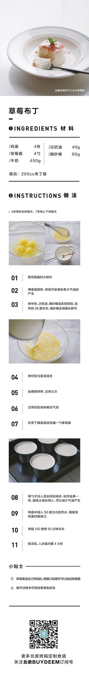 10月食谱合辑——【可盐可甜的烘焙甜品】的做法 步骤4
