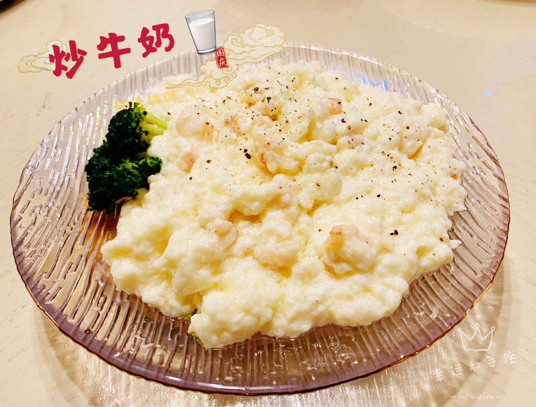 【炒鲜奶】广东最新奇的牛奶吃法！