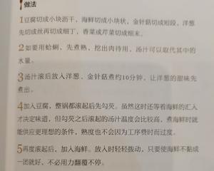 海鲜豆腐羹的做法 步骤1