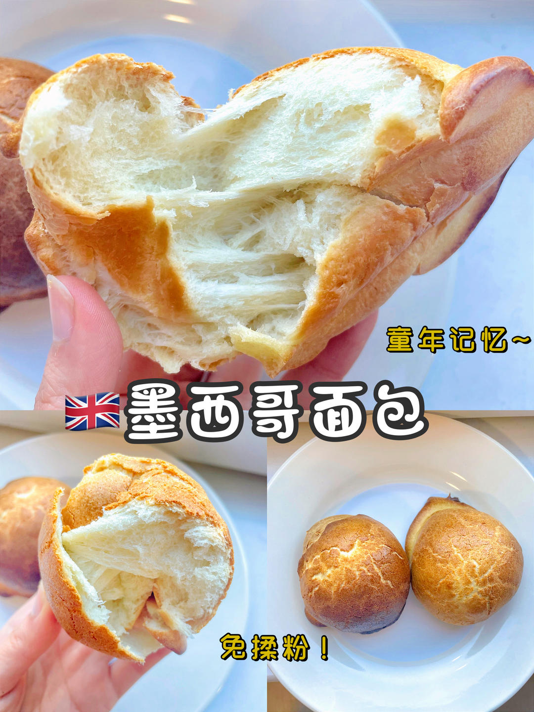 蜜豆墨西哥面包