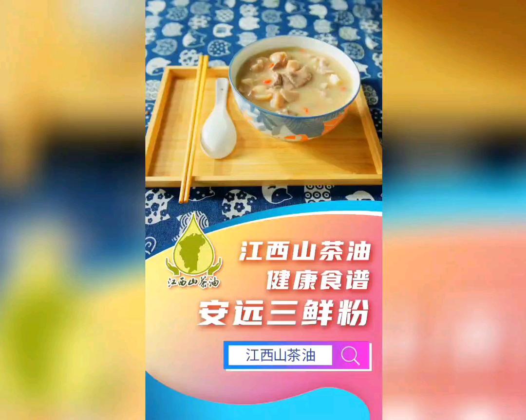安远三鲜粉