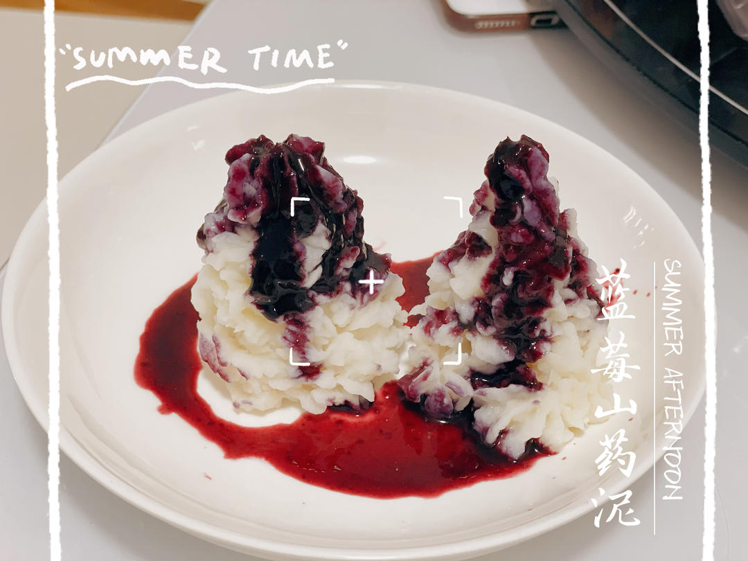 辅食篇02～蓝莓山药泥