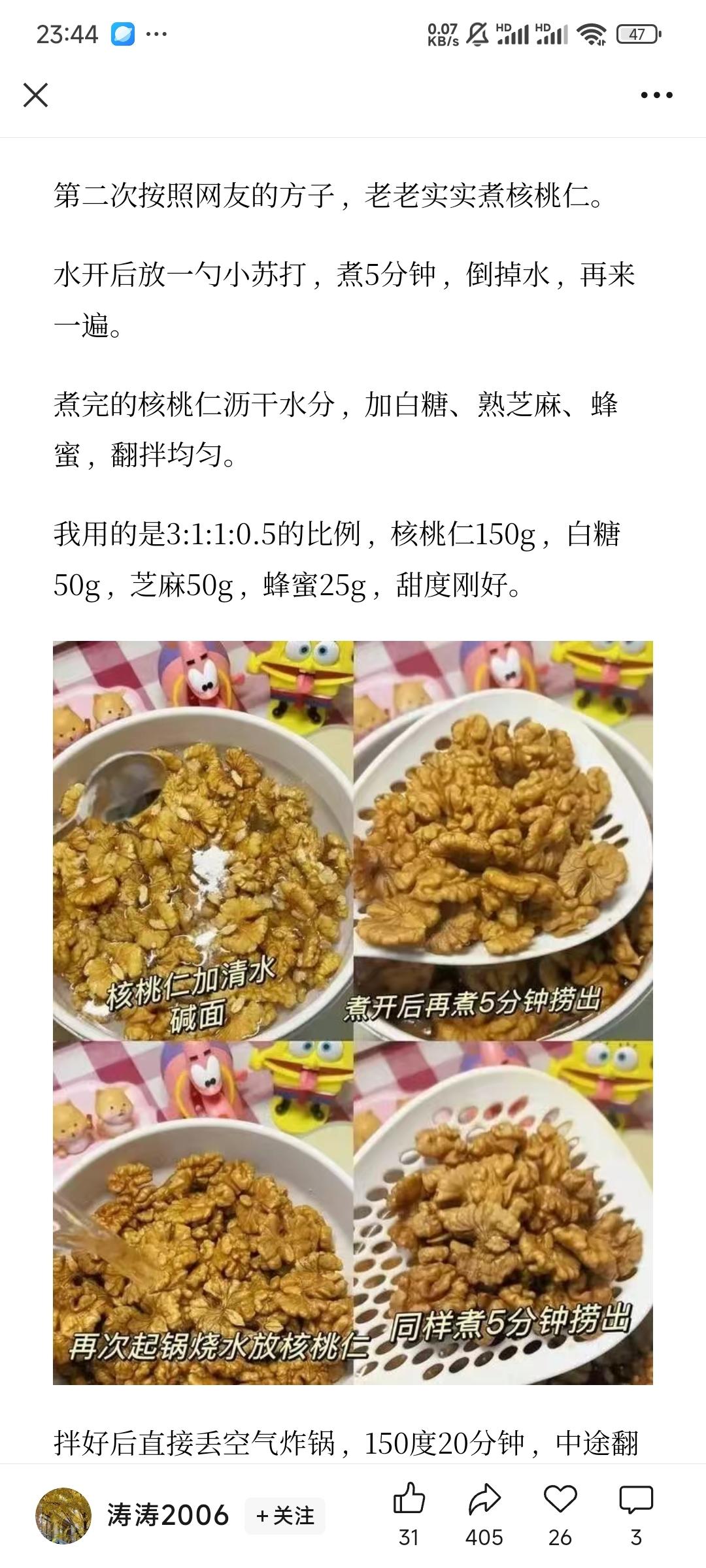 琥珀核桃仁