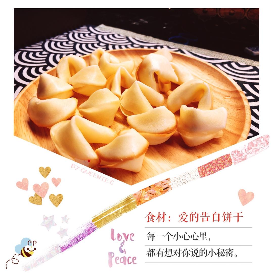 爱的告白饼干「厨娘物语」