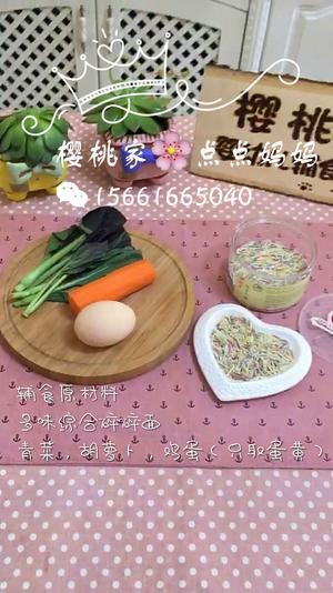 胡萝卜青菜碎碎面的做法 步骤1