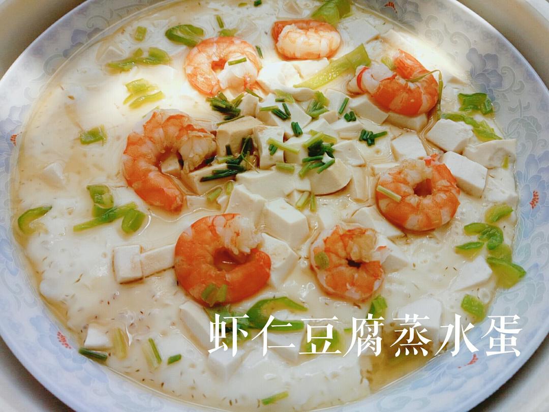 虾仁豆腐蒸水蛋