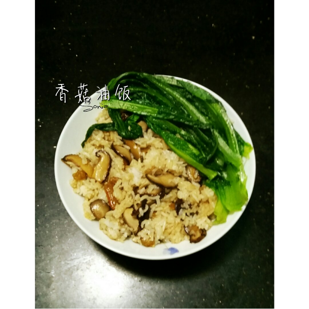 香菇油饭
