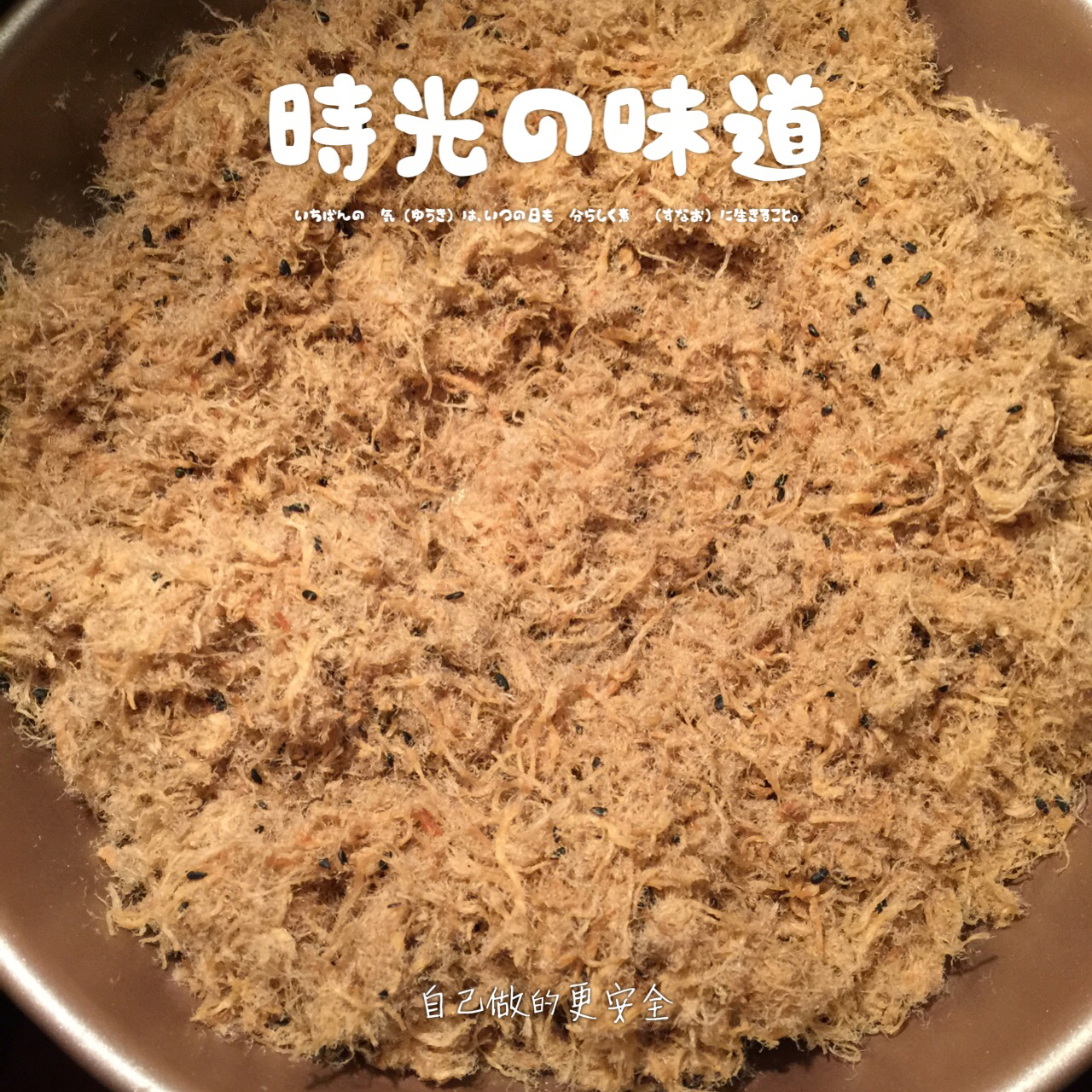 自制面包机肉松